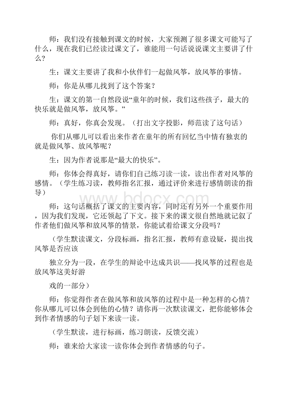 王文丽《风筝》课堂教学实录.docx_第3页