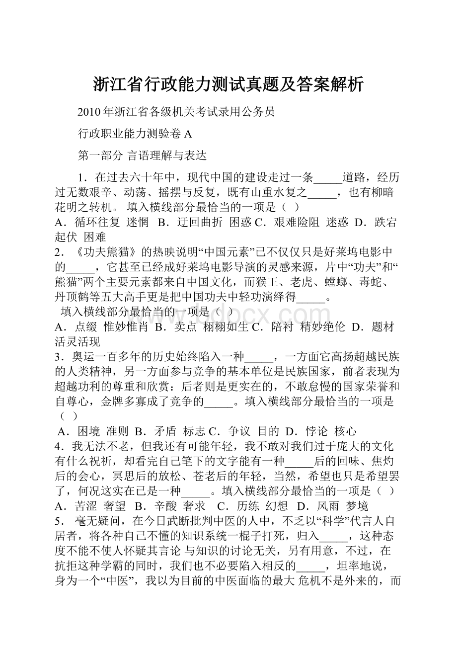 浙江省行政能力测试真题及答案解析.docx