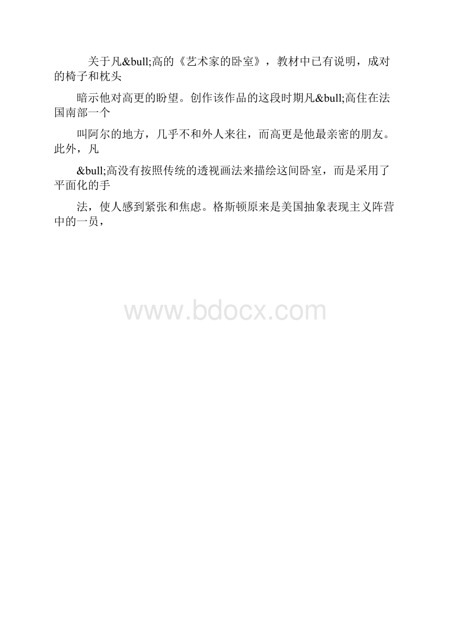 高中美术说课稿托物寄情.docx_第3页