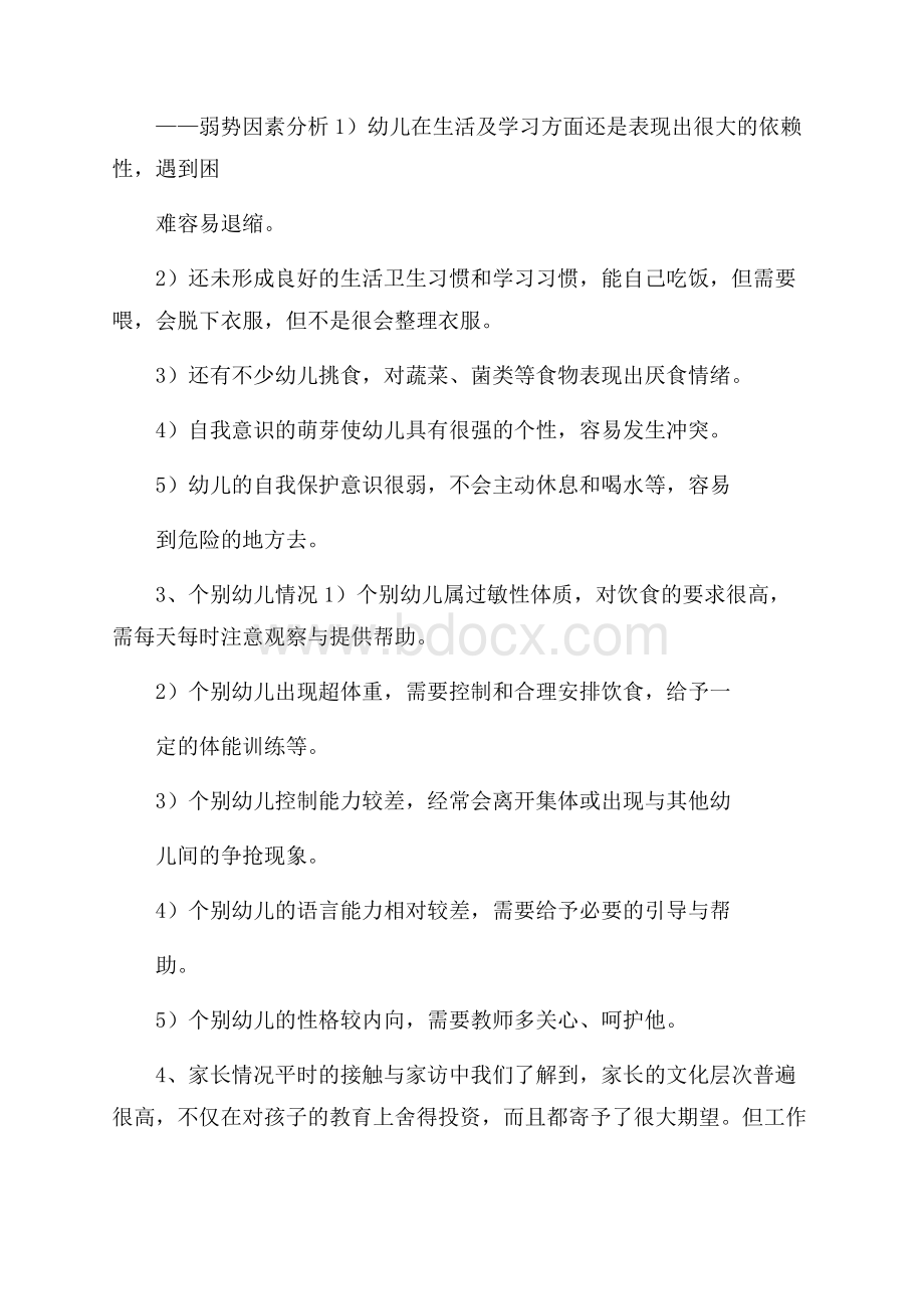 精品小班下学期班务计划三篇.docx_第2页