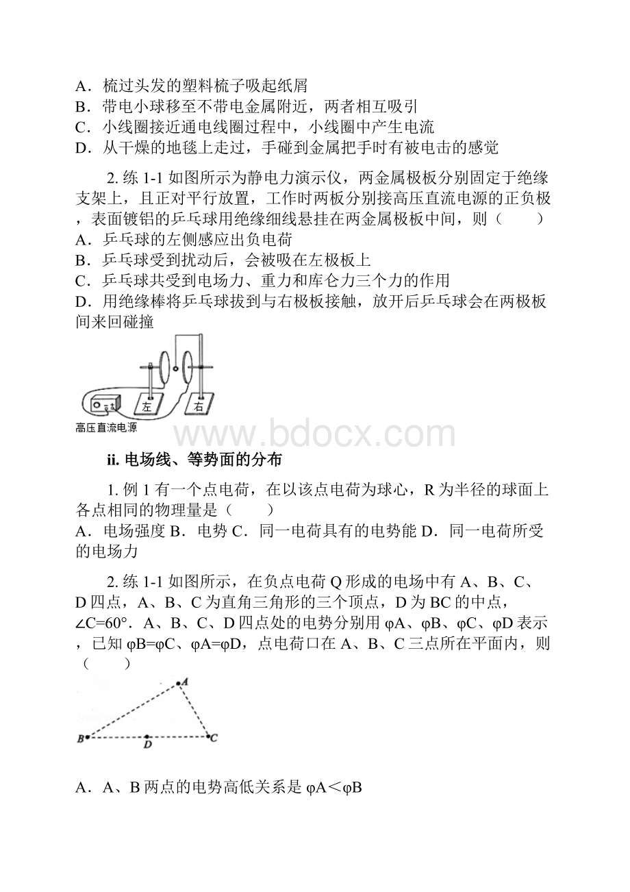 高三一轮复习8静电场20学生版.docx_第2页