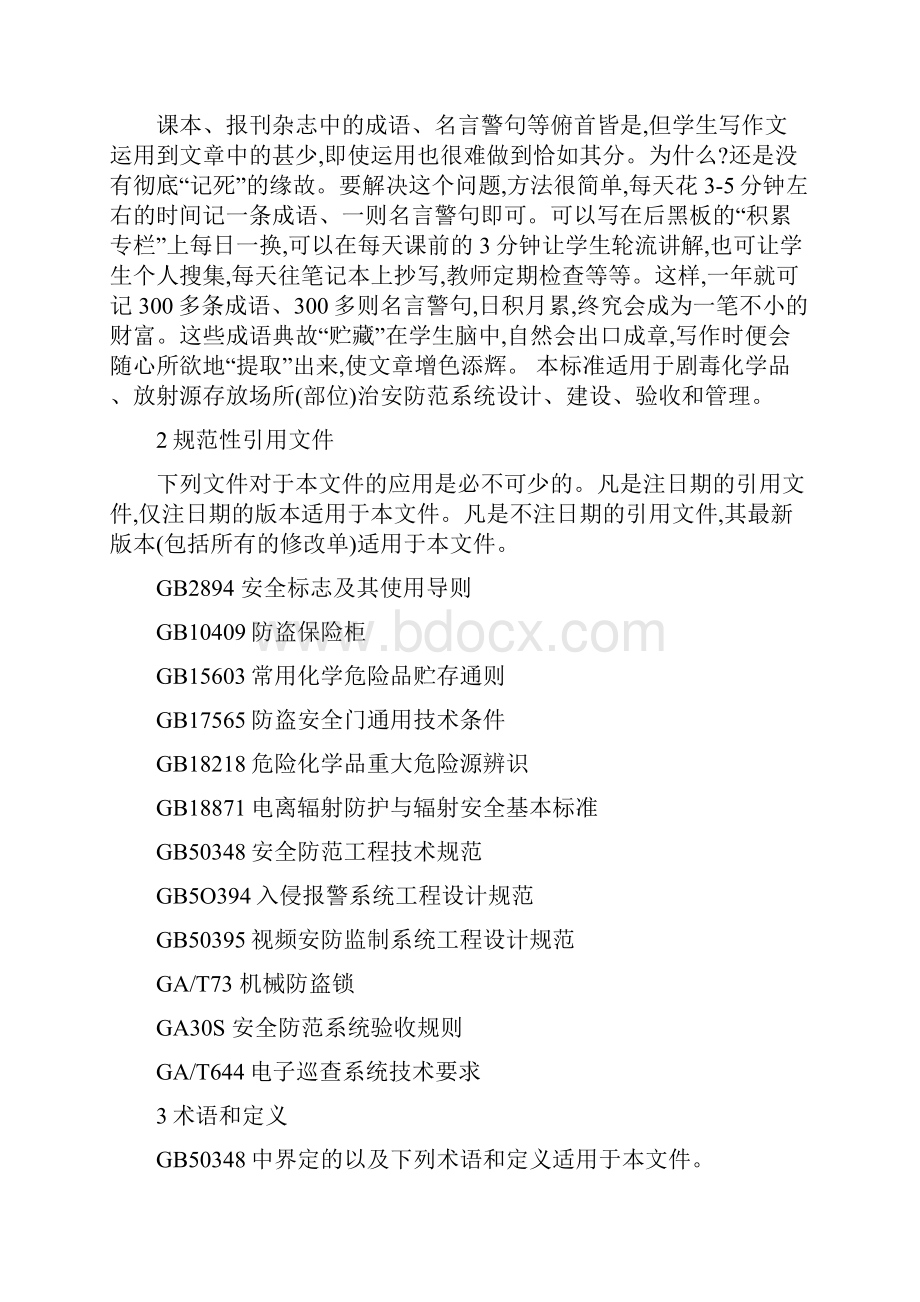 GA1002剧毒化学品放射源存放场所治安防范要求11页word.docx_第2页