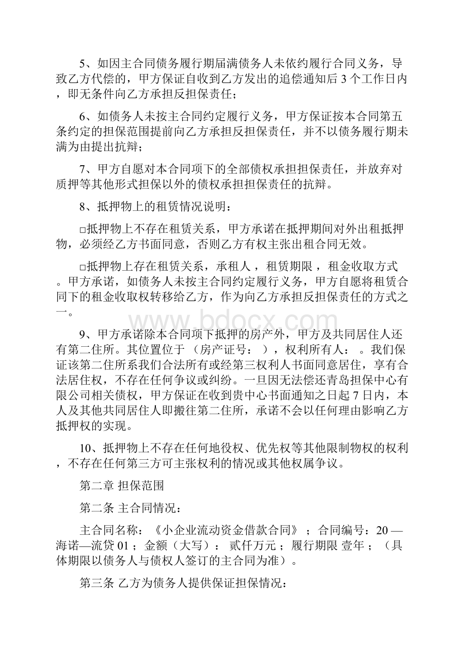 抵押反担保合同个人房产抵押含承诺书.docx_第2页