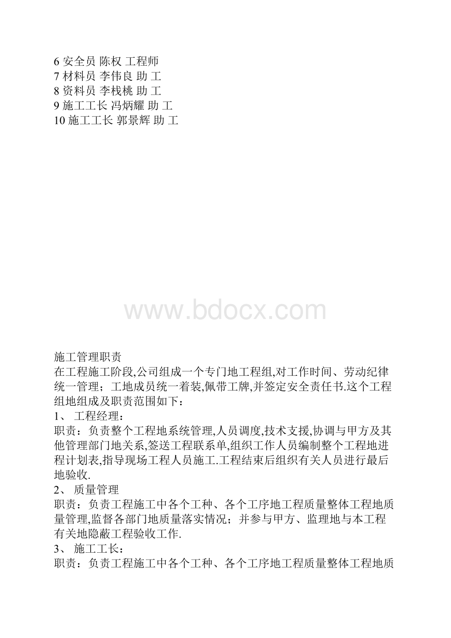 广州工业园厂房消防组织.docx_第3页