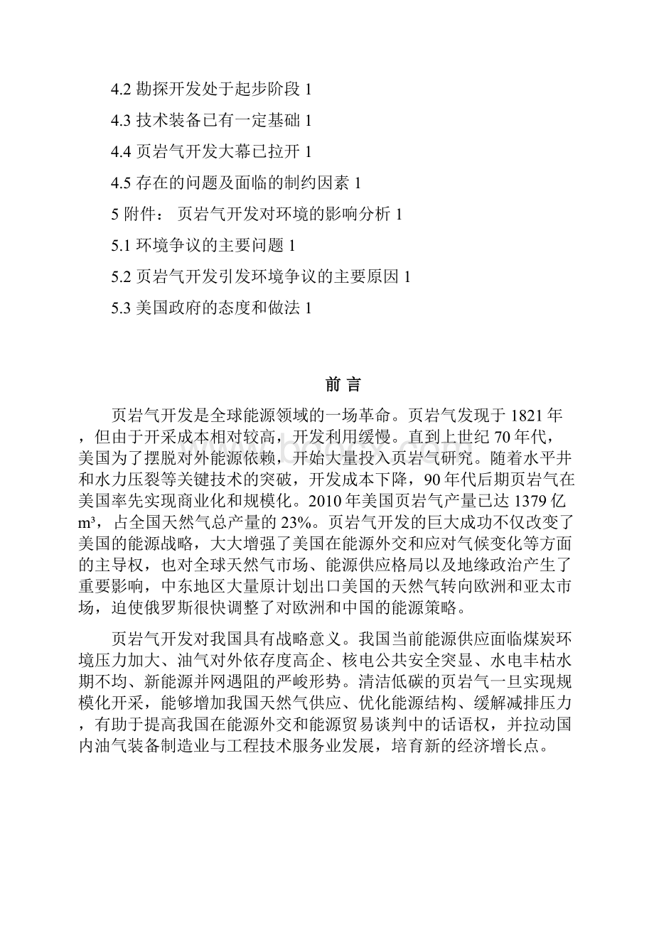 关于页岩气发展状况的报告.docx_第2页