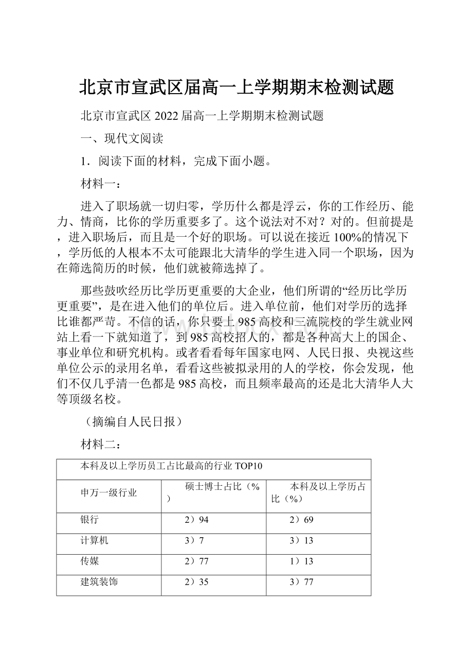 北京市宣武区届高一上学期期末检测试题.docx_第1页