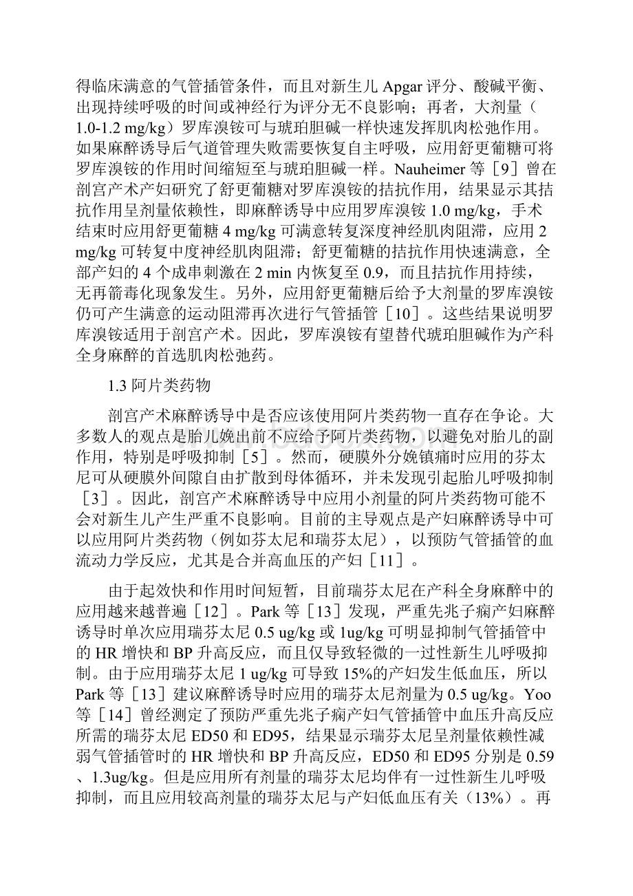 综述剖宫产术全身麻醉讲课稿.docx_第3页