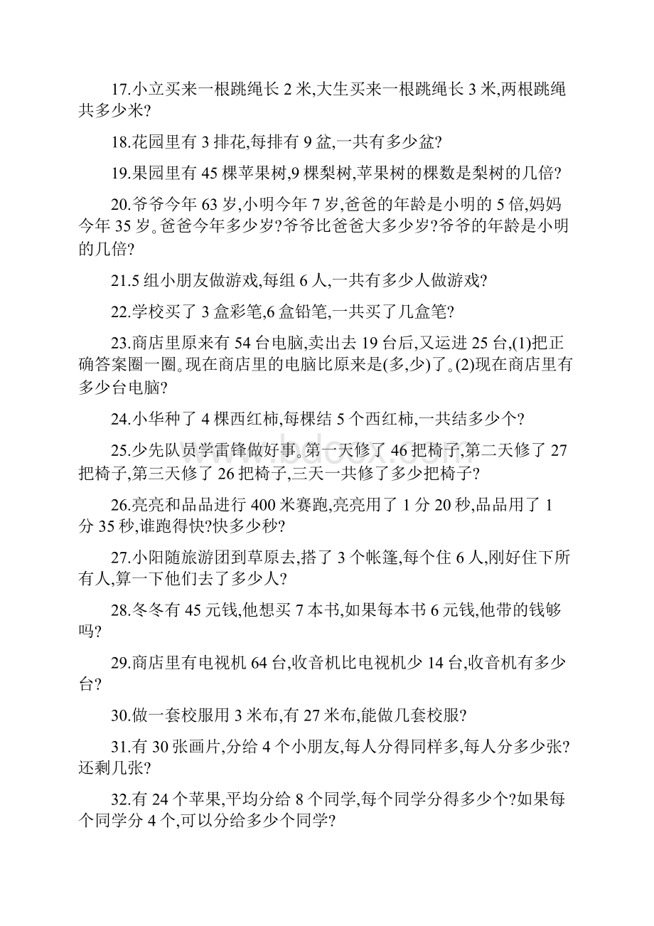 二年级应用题 专项训练 13.docx_第2页