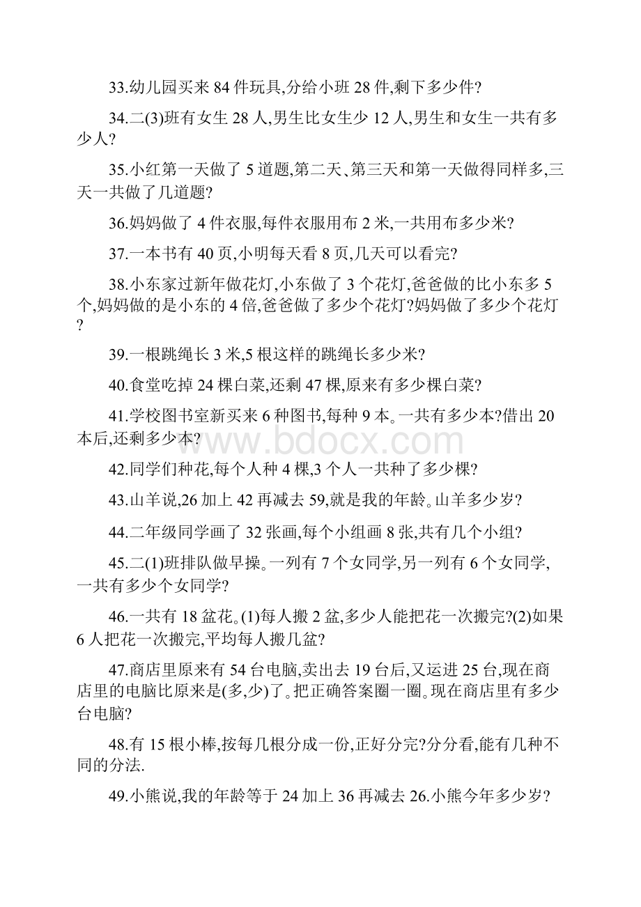 二年级应用题 专项训练 13.docx_第3页