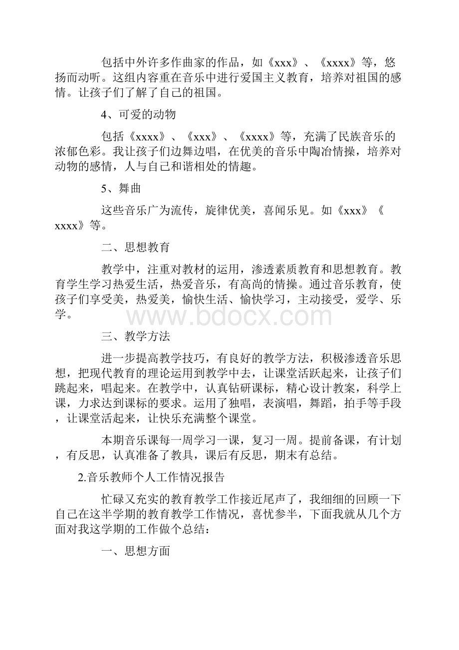 音乐教师个人工作情况报告.docx_第2页