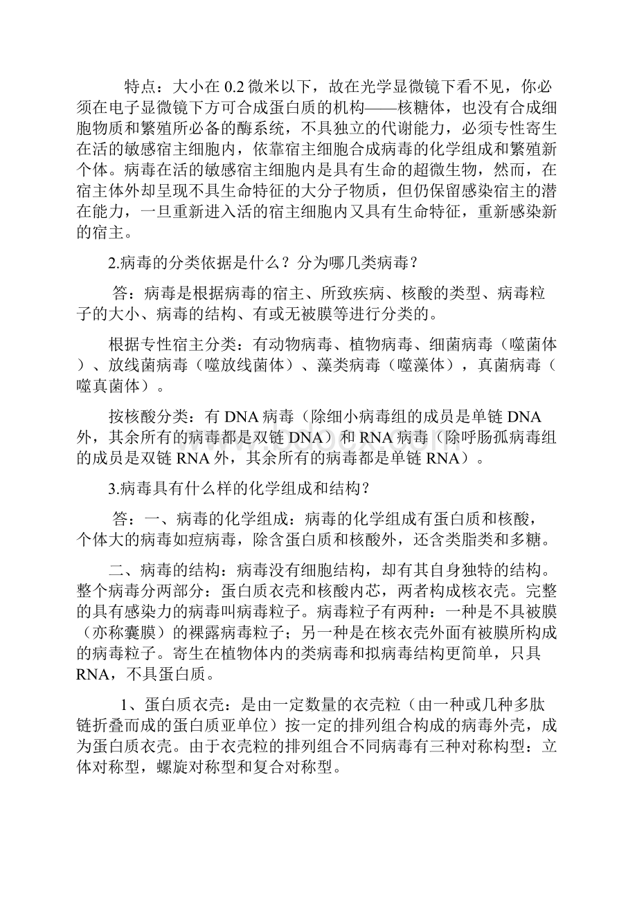 环境工程微生物学课后答案教学内容.docx_第3页