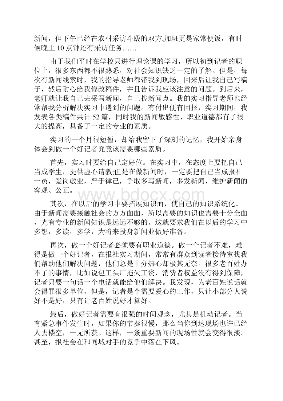 编辑记者自我评价范文五篇.docx_第2页