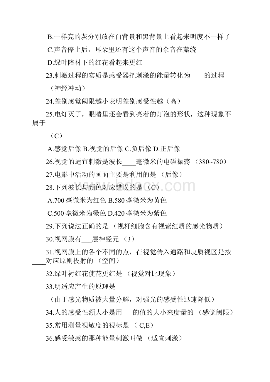 普通心理学题库第六章感觉.docx_第3页