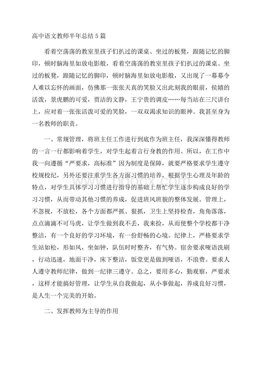 高中语文教师半年总结5篇.docx_第1页