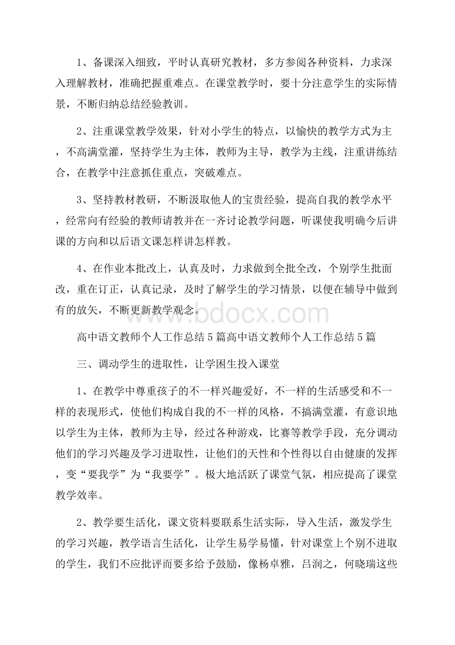 高中语文教师半年总结5篇.docx_第2页