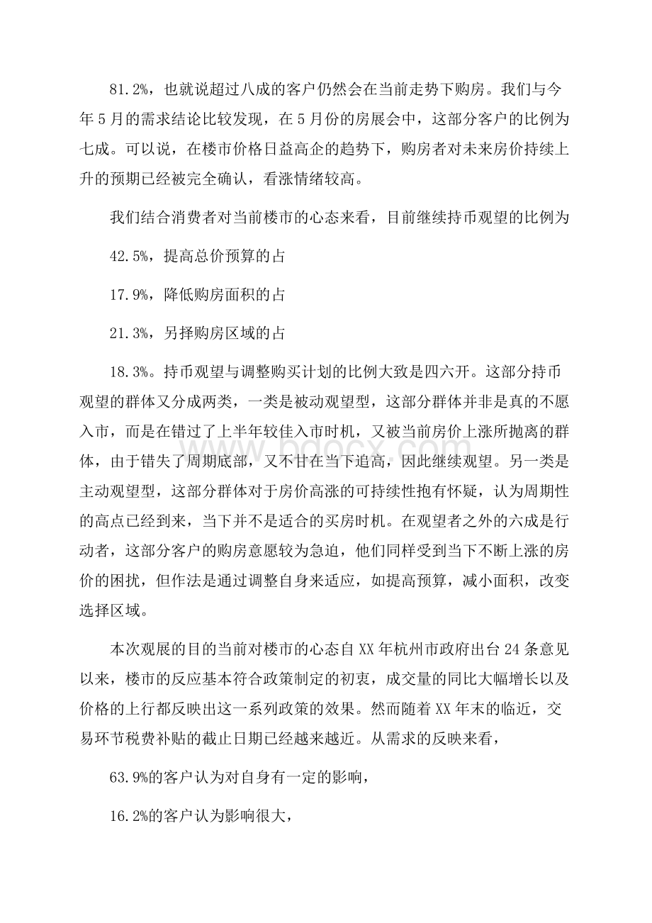 房展会需求调研报告.docx_第2页