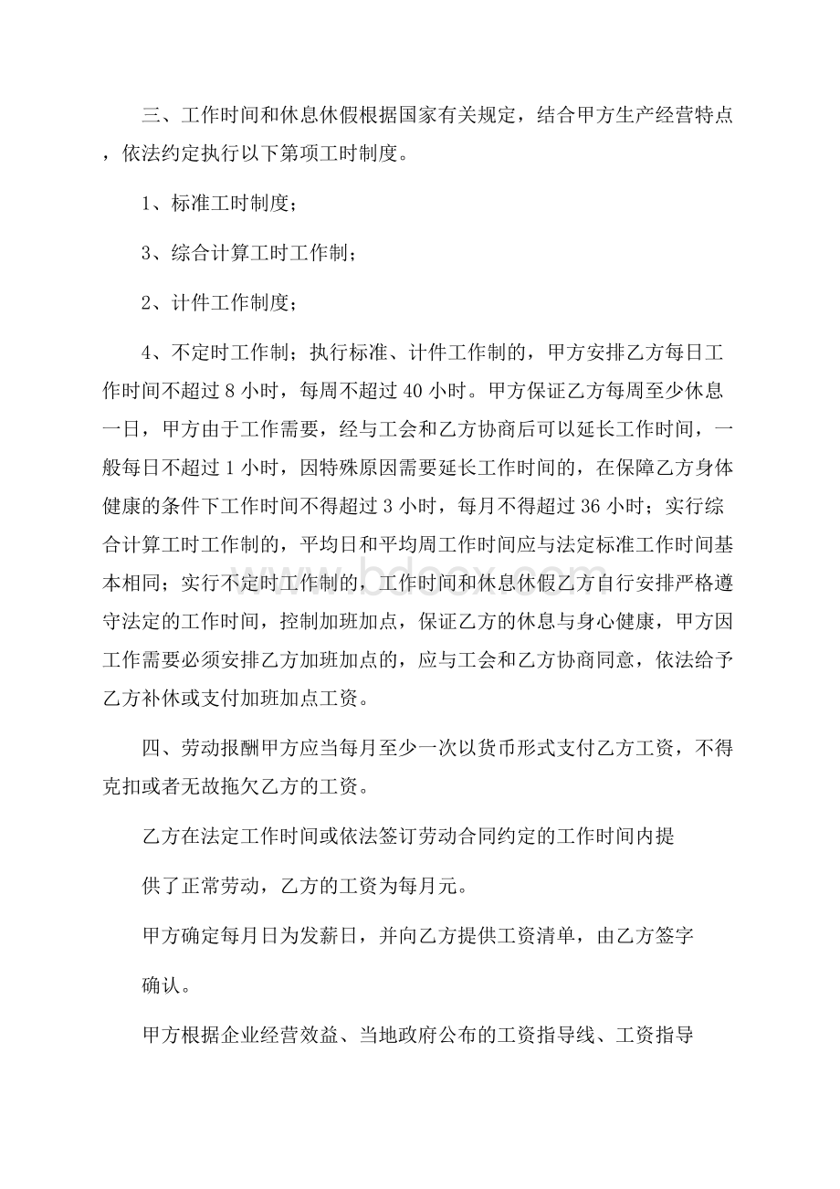 关于劳动合同集合7篇.docx_第2页