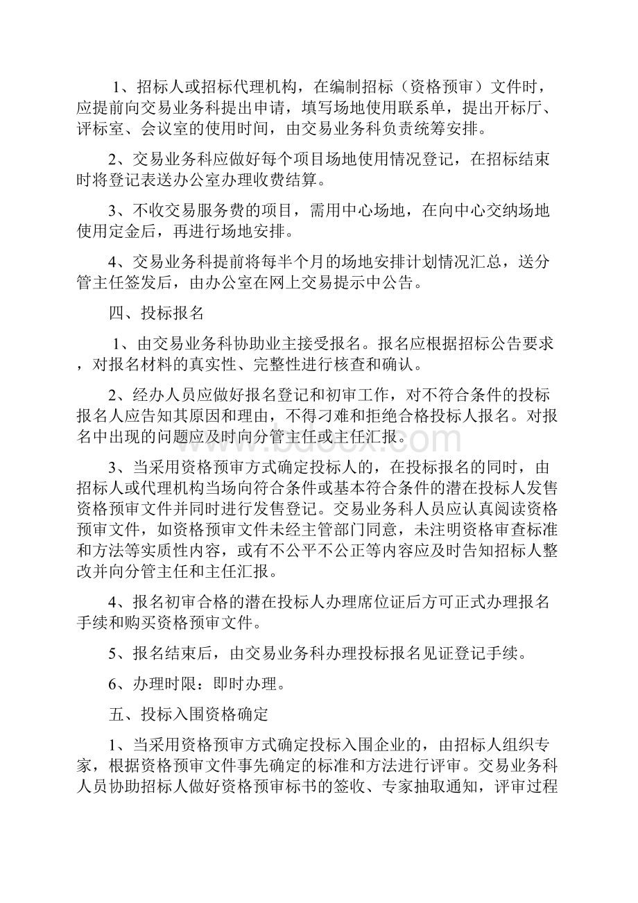 招标投标内部工作规程.docx_第2页