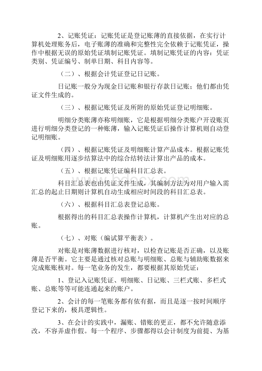 顶岗实习报告4000字5篇.docx_第2页