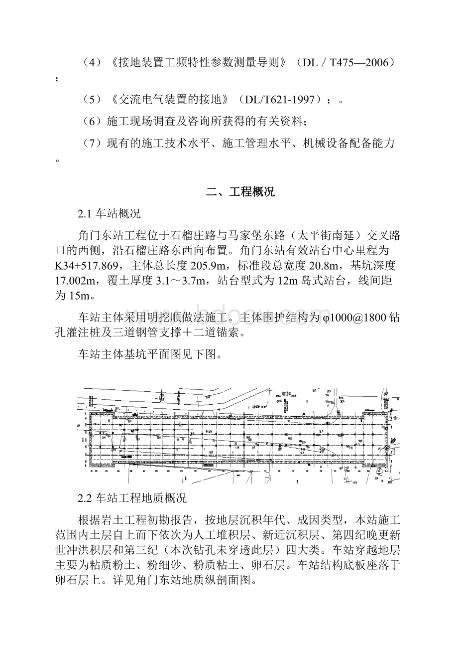 角门东站综合接地施工方案.docx_第3页