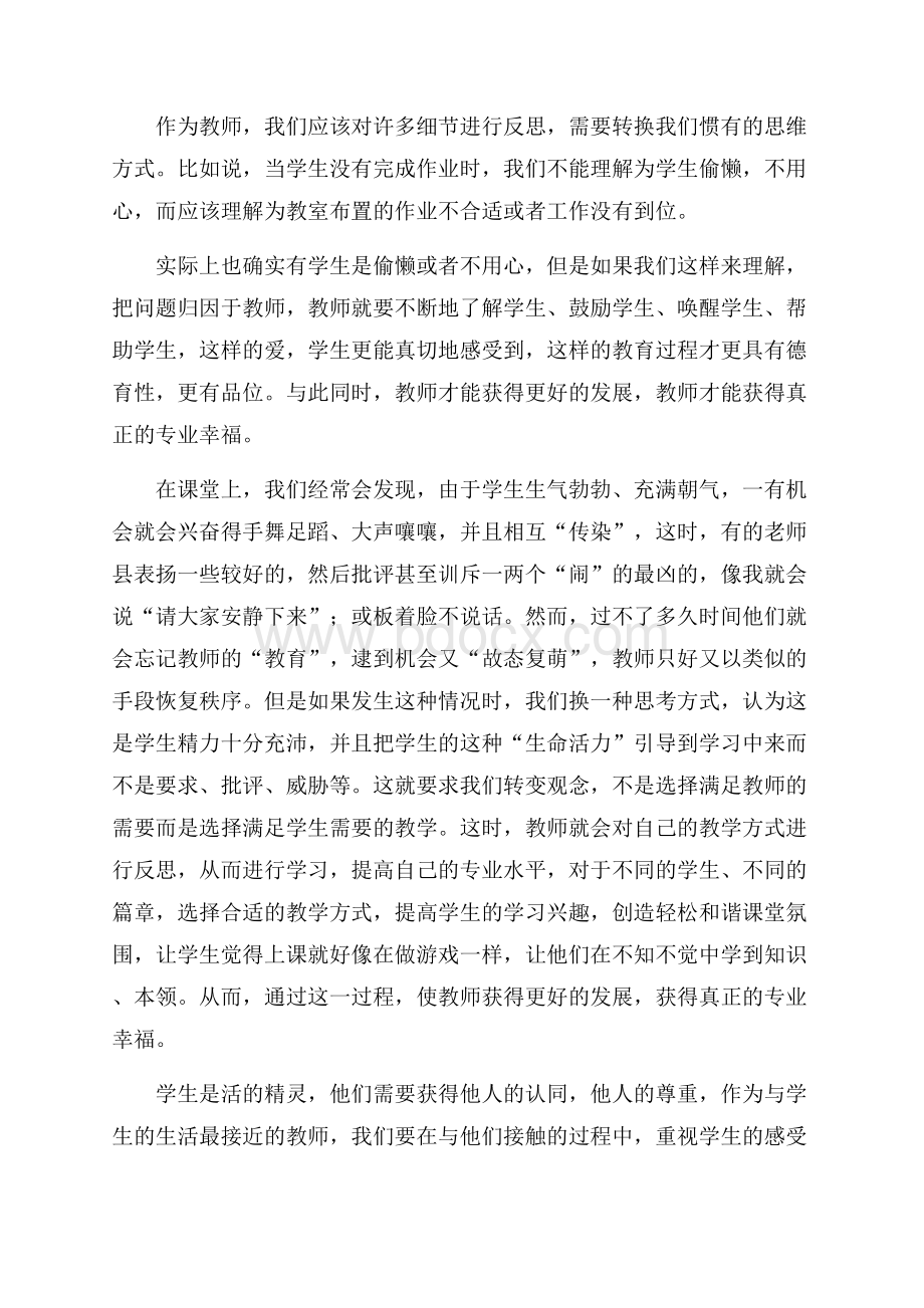 《为什么做教师》的心得体会.docx_第2页