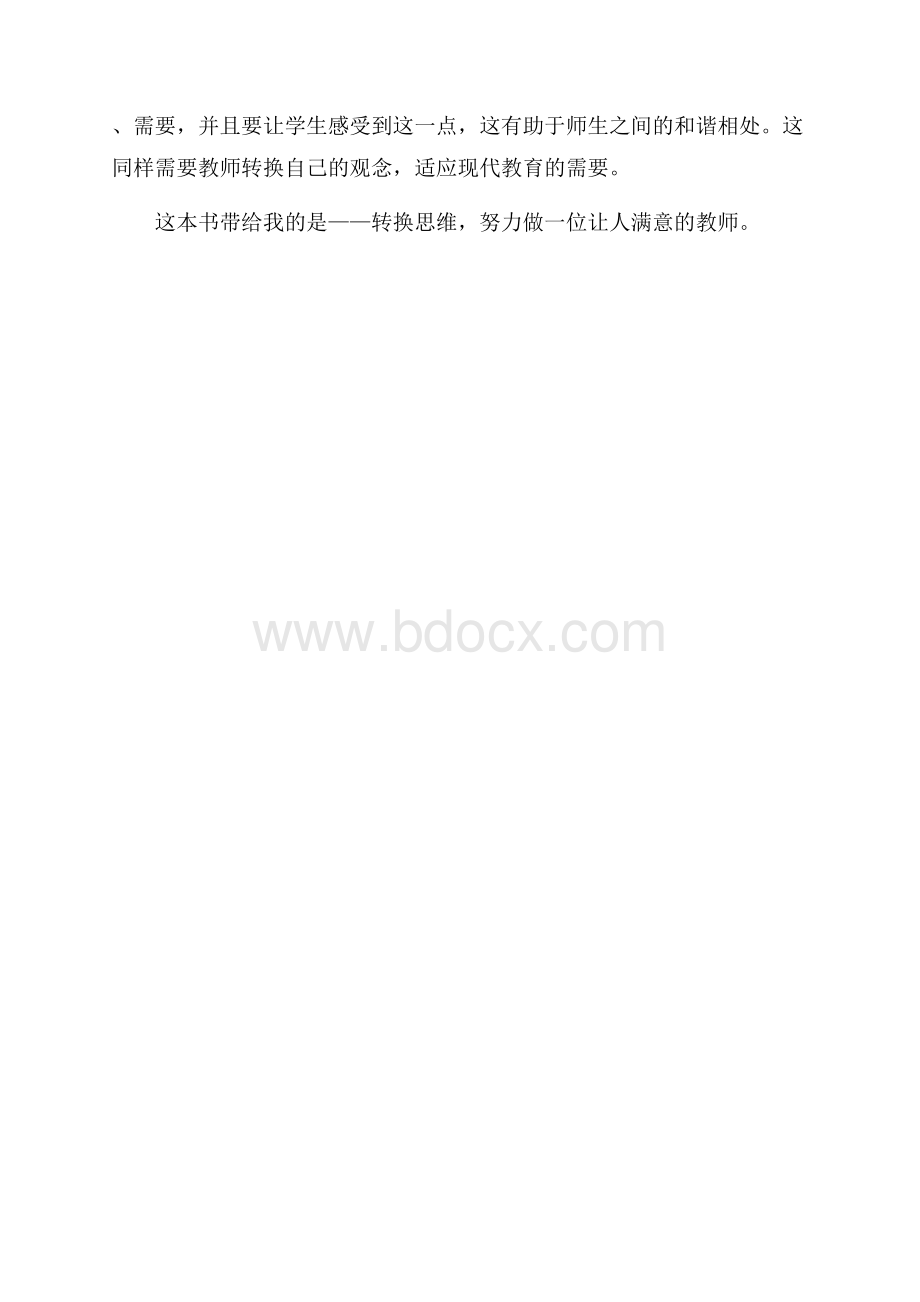 《为什么做教师》的心得体会.docx_第3页