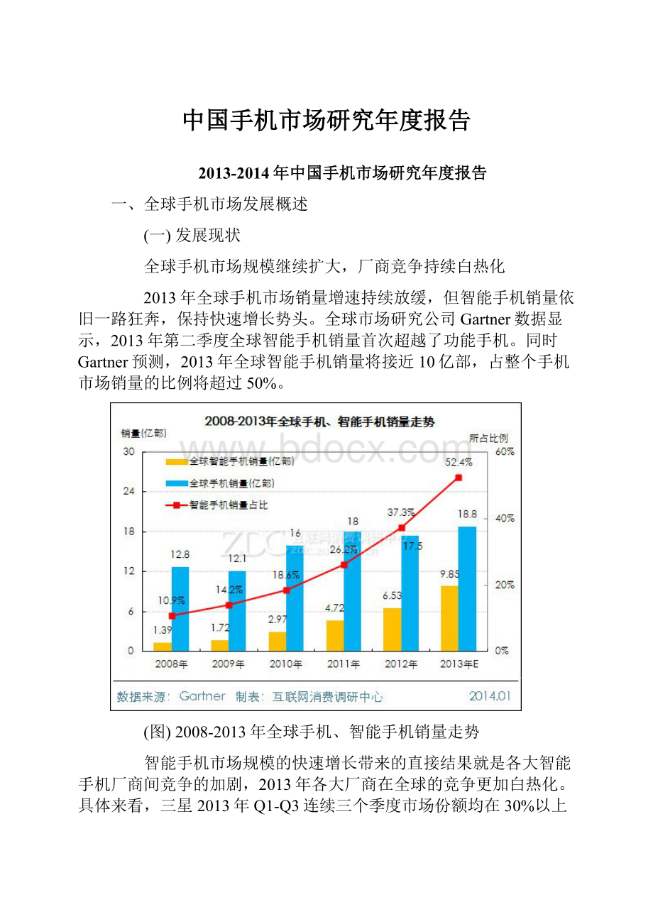 中国手机市场研究年度报告.docx_第1页