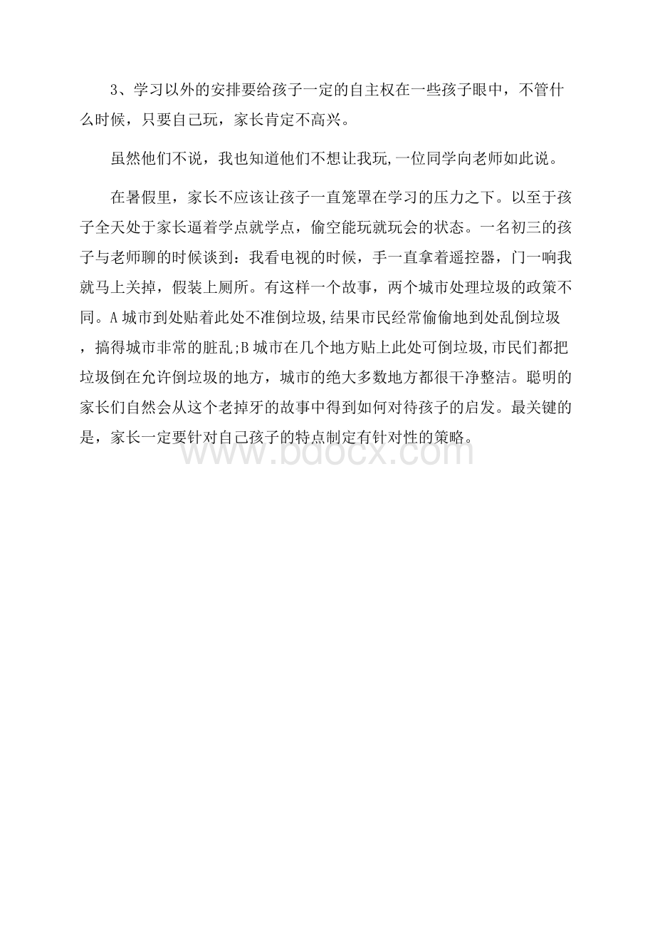 小学三年级学生学习计划.docx_第3页