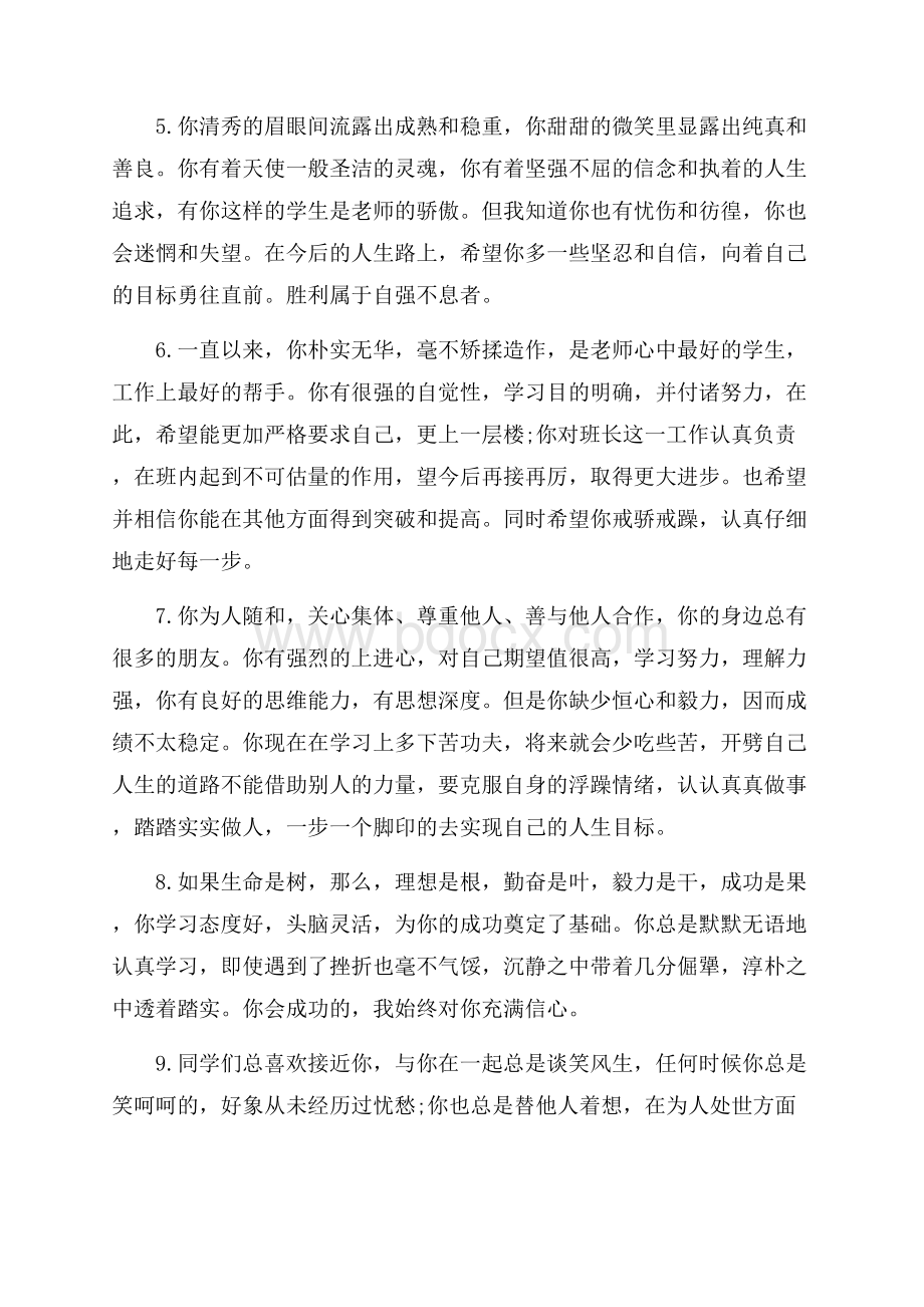 对学生的评语4篇.docx_第2页