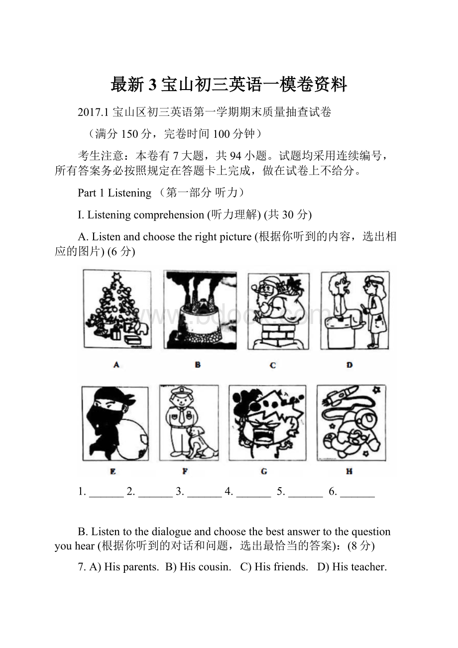 最新3宝山初三英语一模卷资料.docx