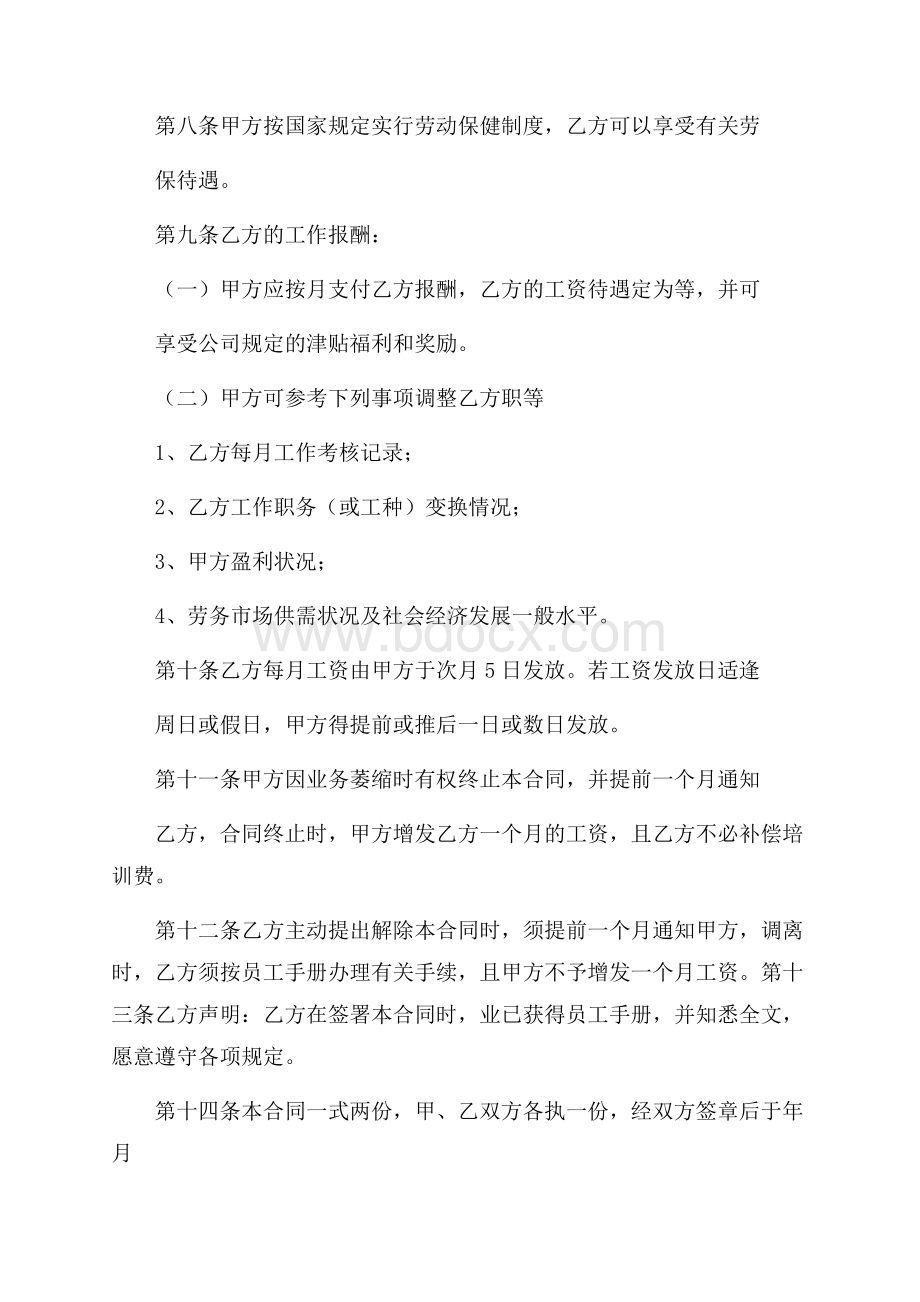 推荐大学的就业协议书三篇.docx_第2页