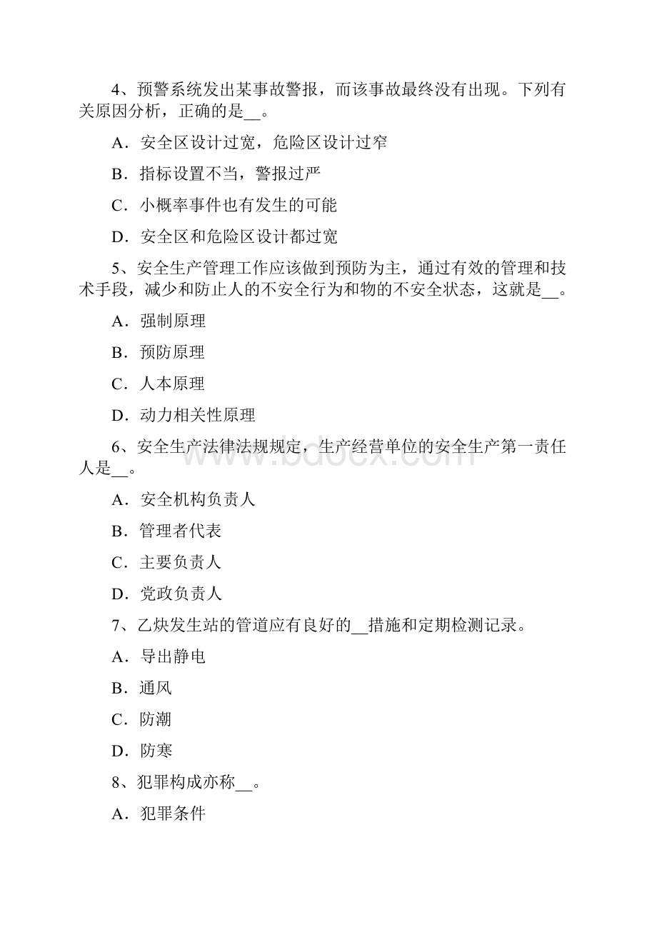 江西安全工程师安全生产建筑施工模板工程支撑系统的安全管理试题doc.docx_第2页