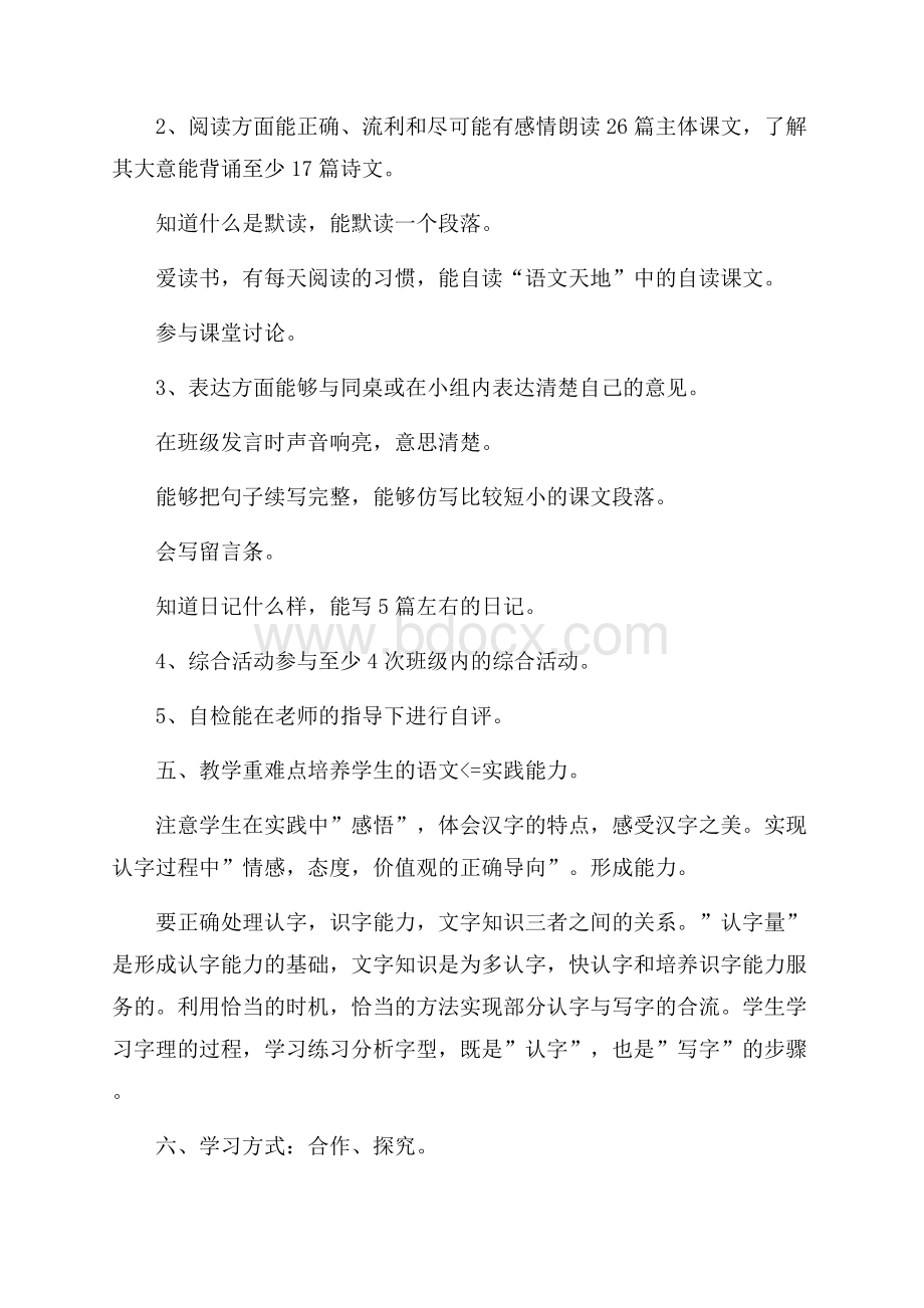 小学二年级语文上期教学计划范本.docx_第2页