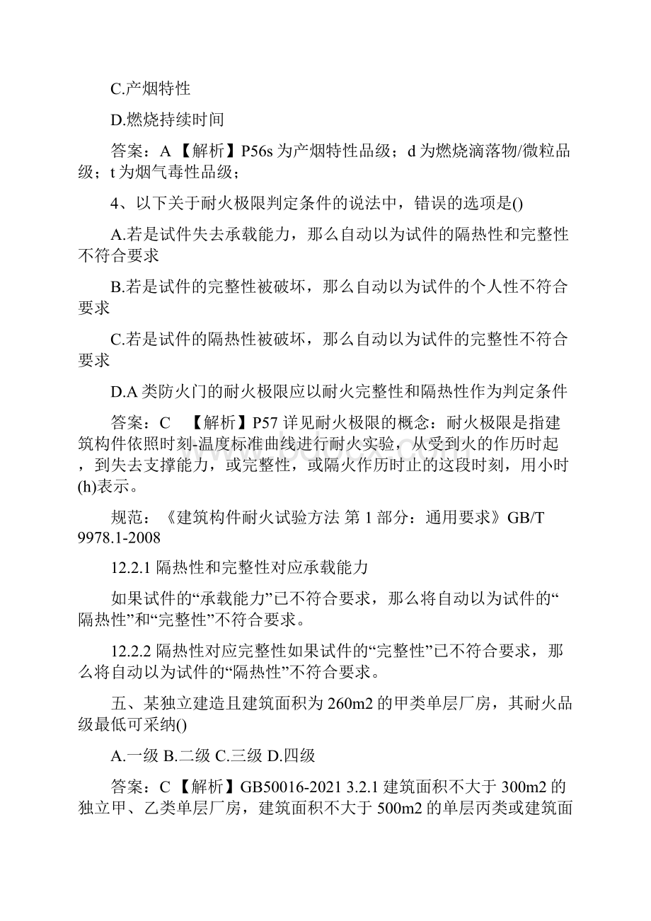 一级消防工程师消防平安技术实务考试真题与答案.docx_第2页