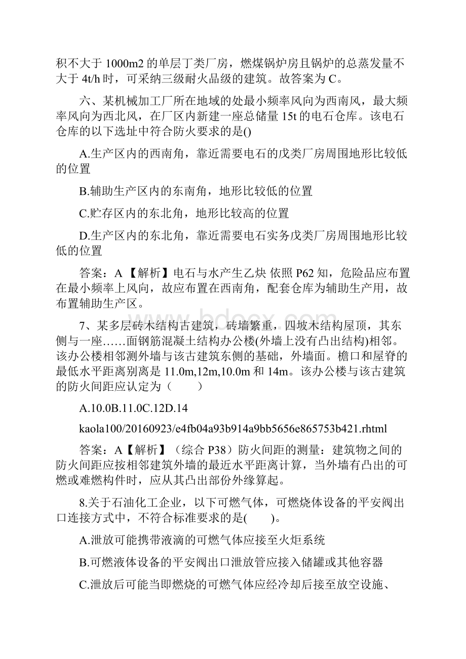 一级消防工程师消防平安技术实务考试真题与答案.docx_第3页