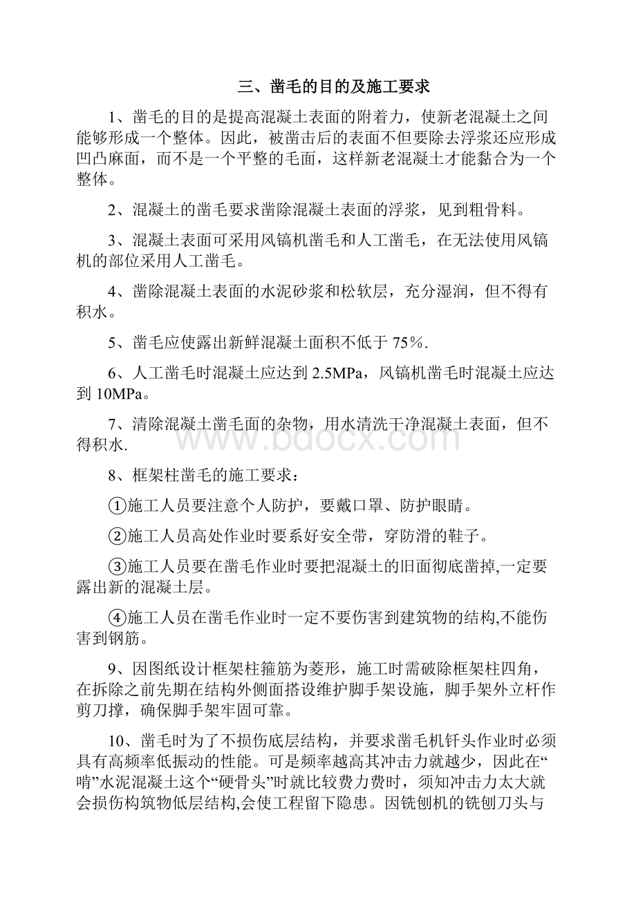 精品框架柱凿毛方案.docx_第2页