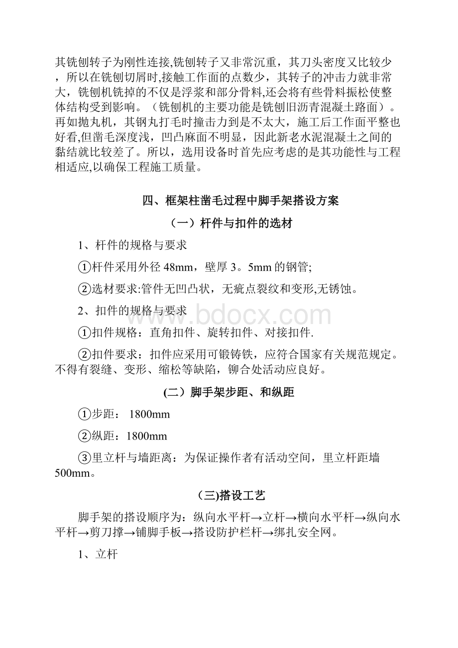 精品框架柱凿毛方案.docx_第3页