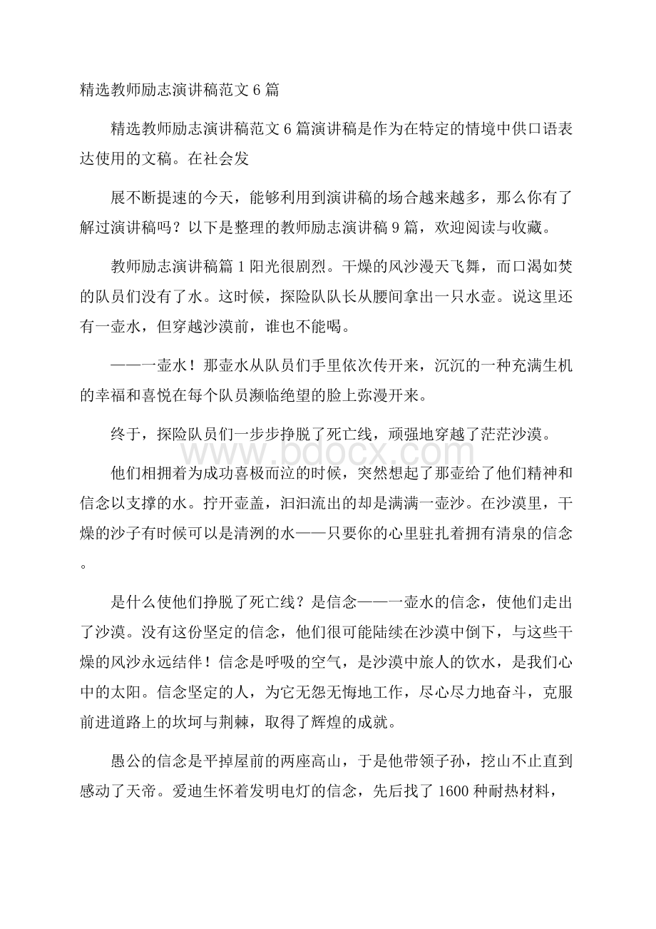 精选教师励志演讲稿范文6篇.docx_第1页