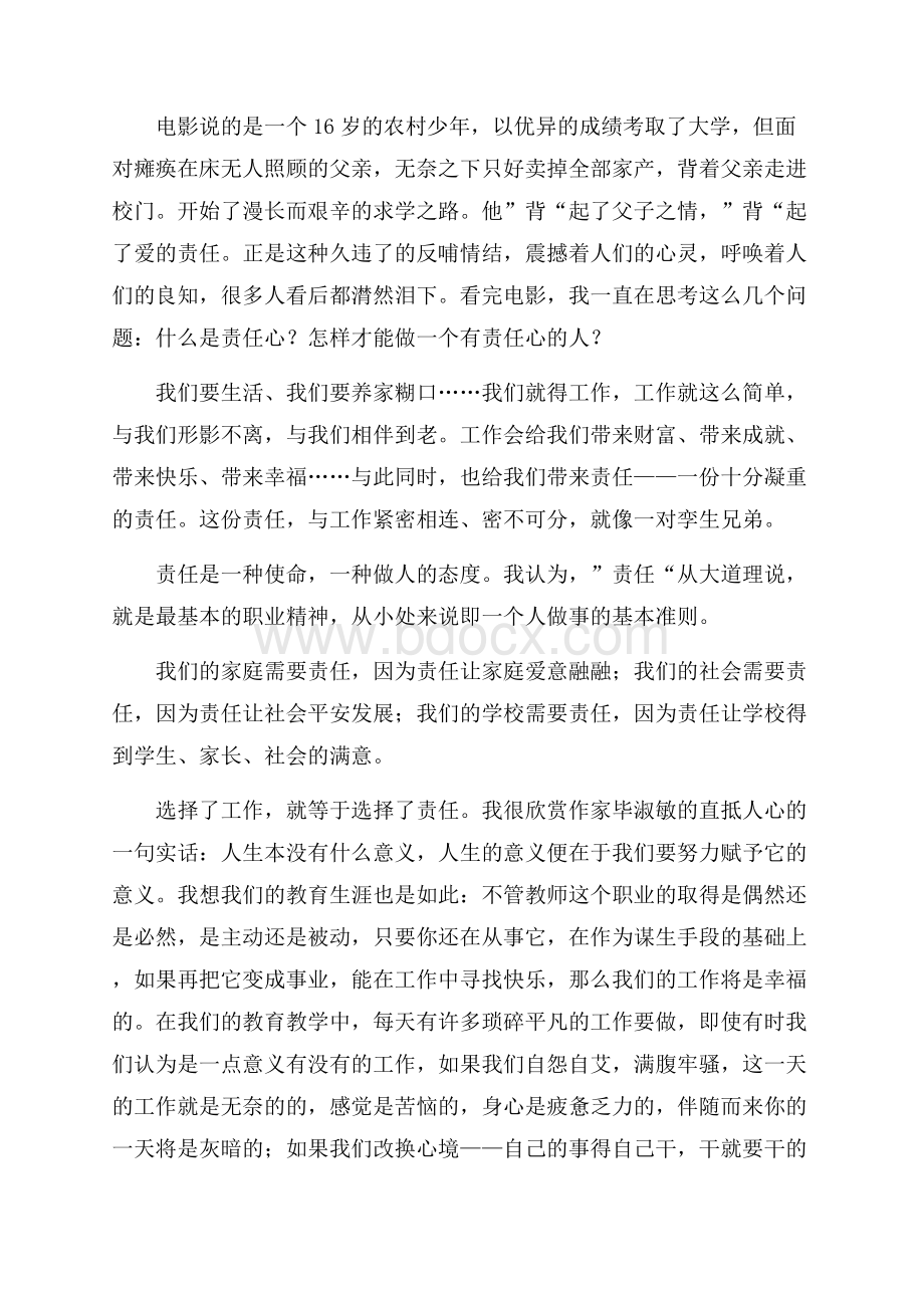 精选教师励志演讲稿范文6篇.docx_第3页