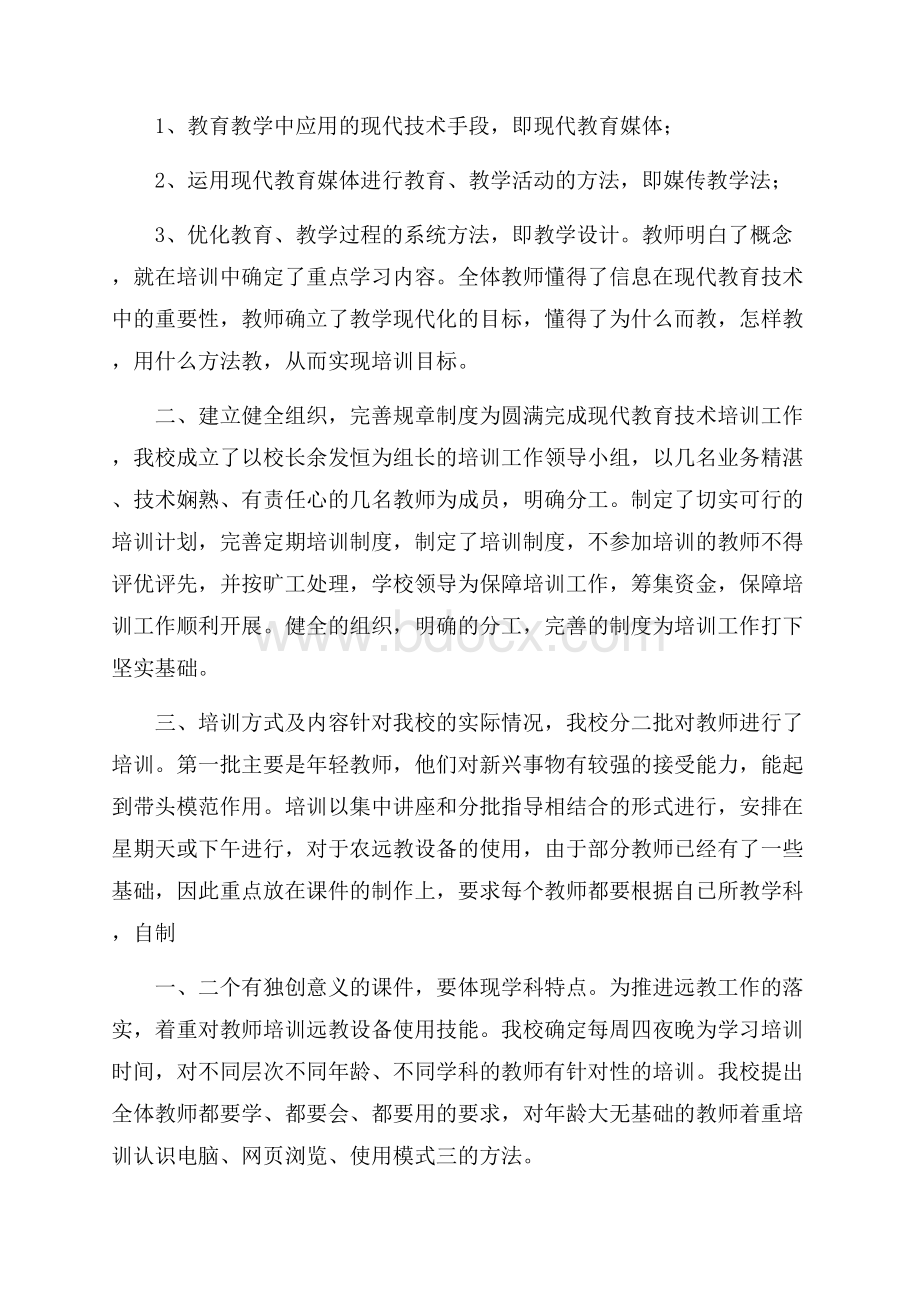 现代教育技术培训总结.docx_第3页