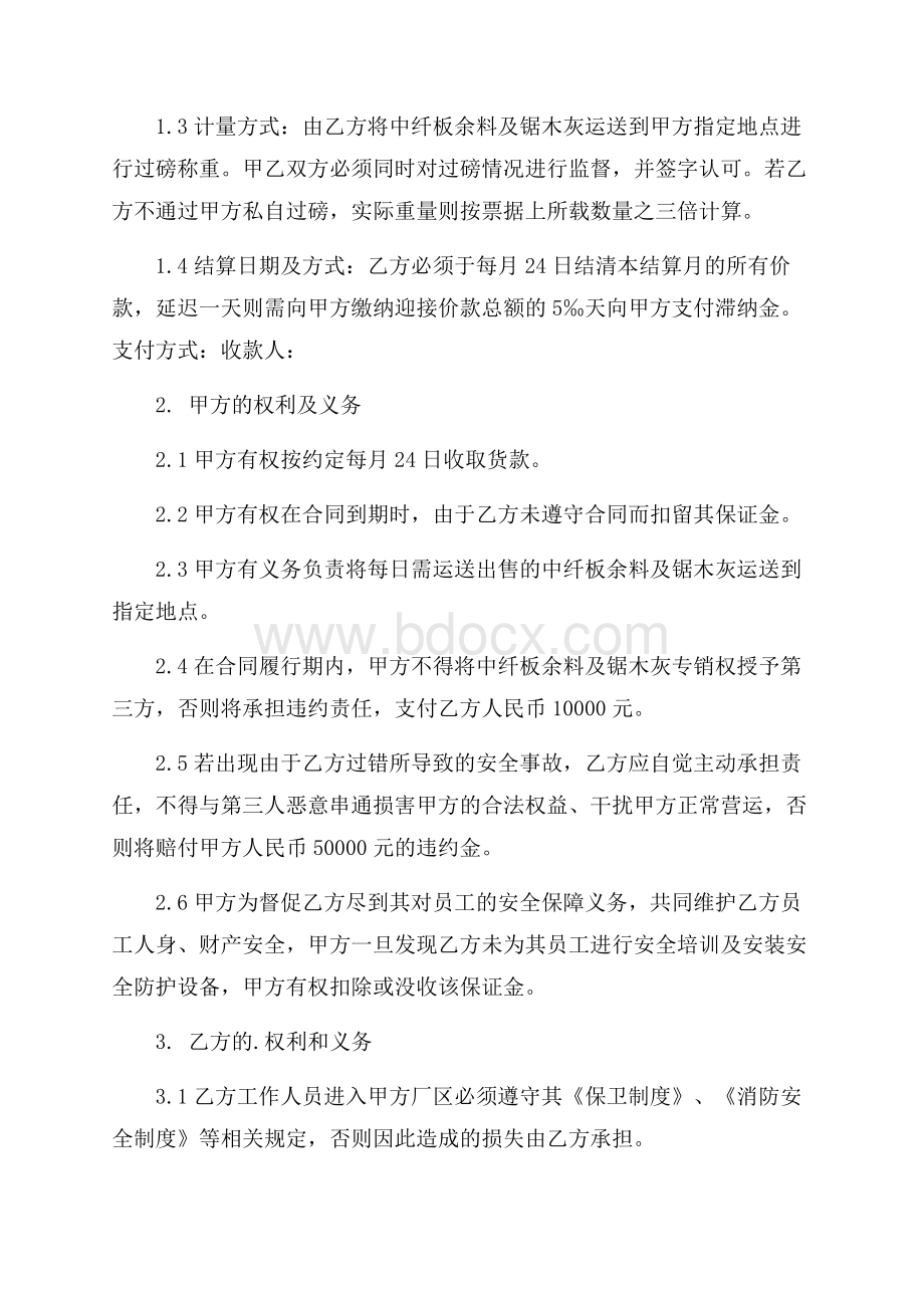 关于责任协议书3篇.docx_第3页