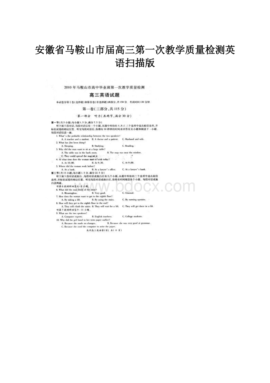 安徽省马鞍山市届高三第一次教学质量检测英语扫描版.docx_第1页