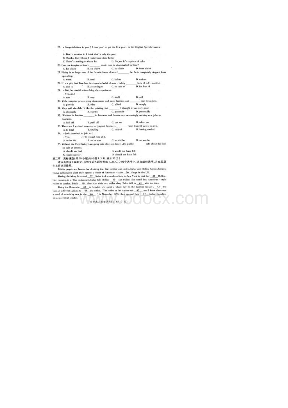 安徽省马鞍山市届高三第一次教学质量检测英语扫描版.docx_第3页