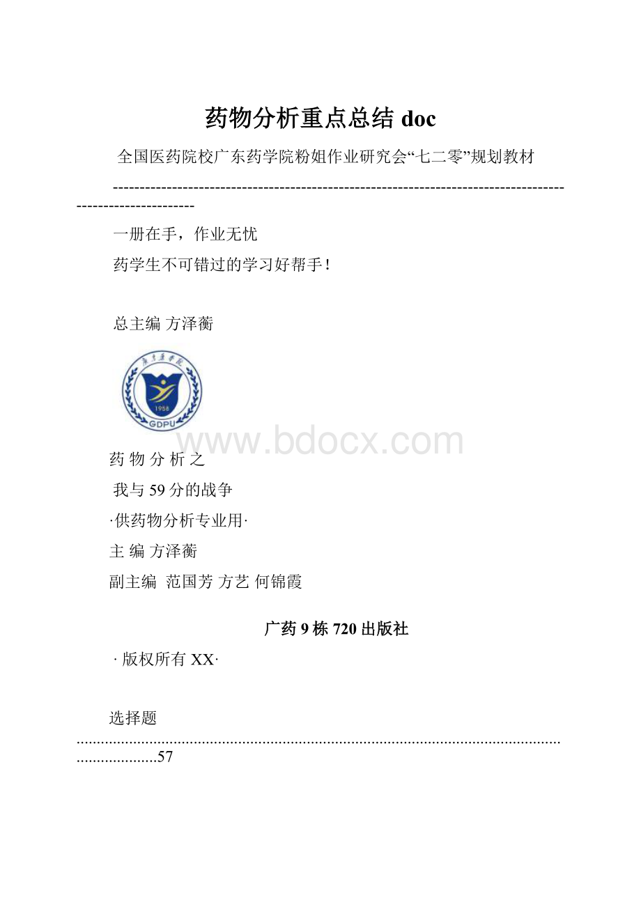 药物分析重点总结doc.docx