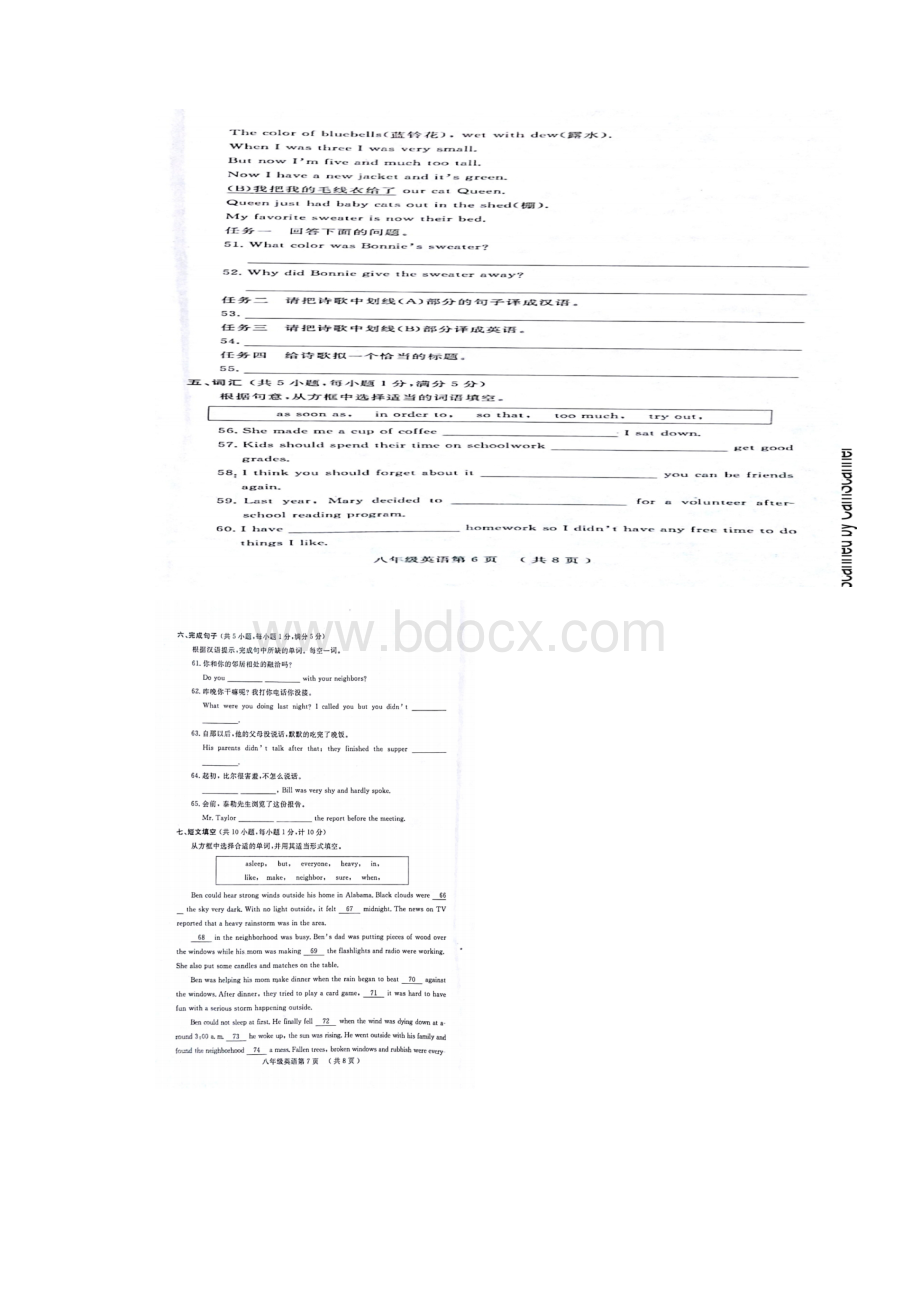 山东省菏泽市鄄城县学年八年级英语下学期期中试题.docx_第3页