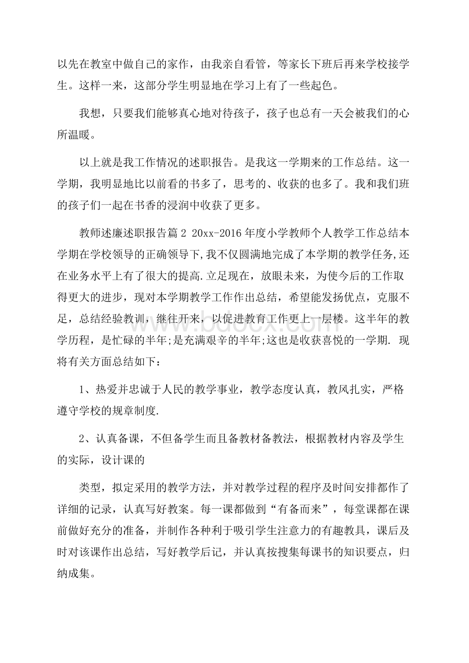 精选教师述廉述职报告三篇.docx_第3页