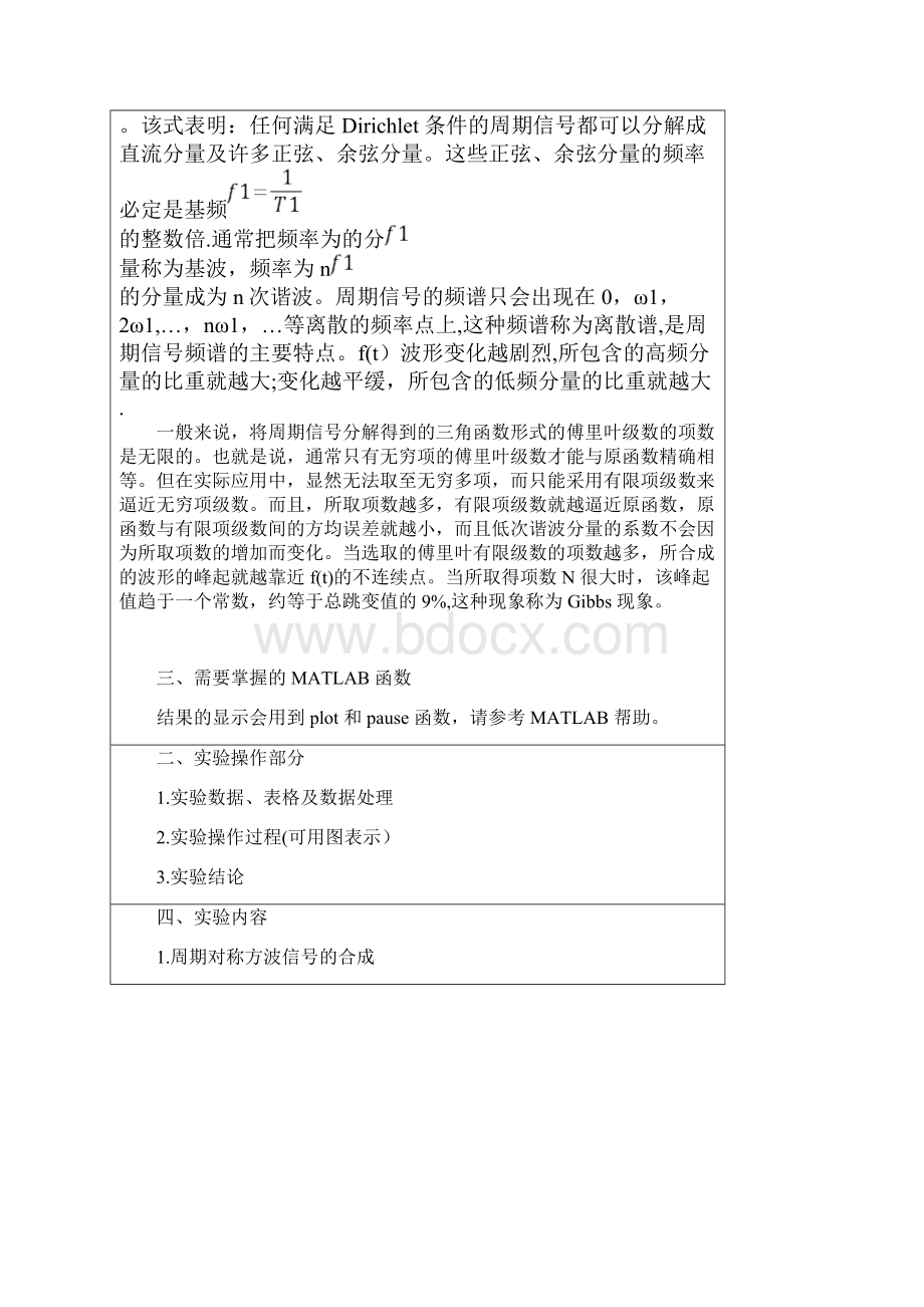 周期信号的合成和分解实验报告.docx_第2页