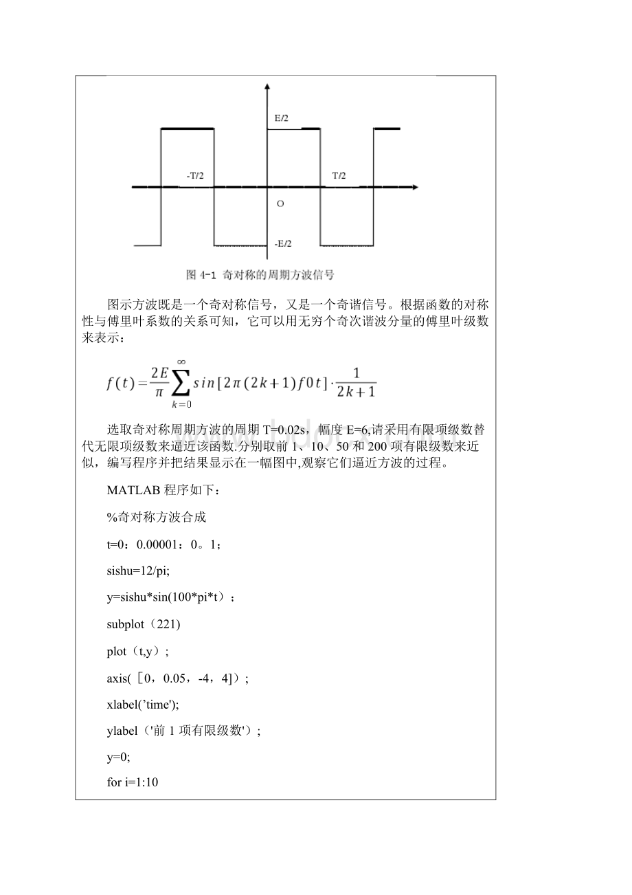 周期信号的合成和分解实验报告.docx_第3页