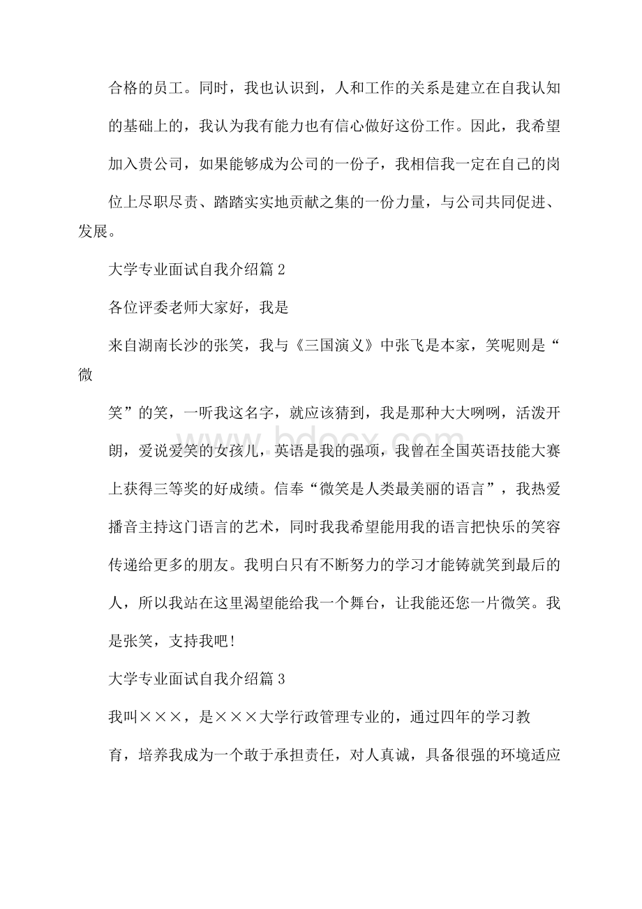 大学专业面试自我介绍汇总5篇.docx_第2页