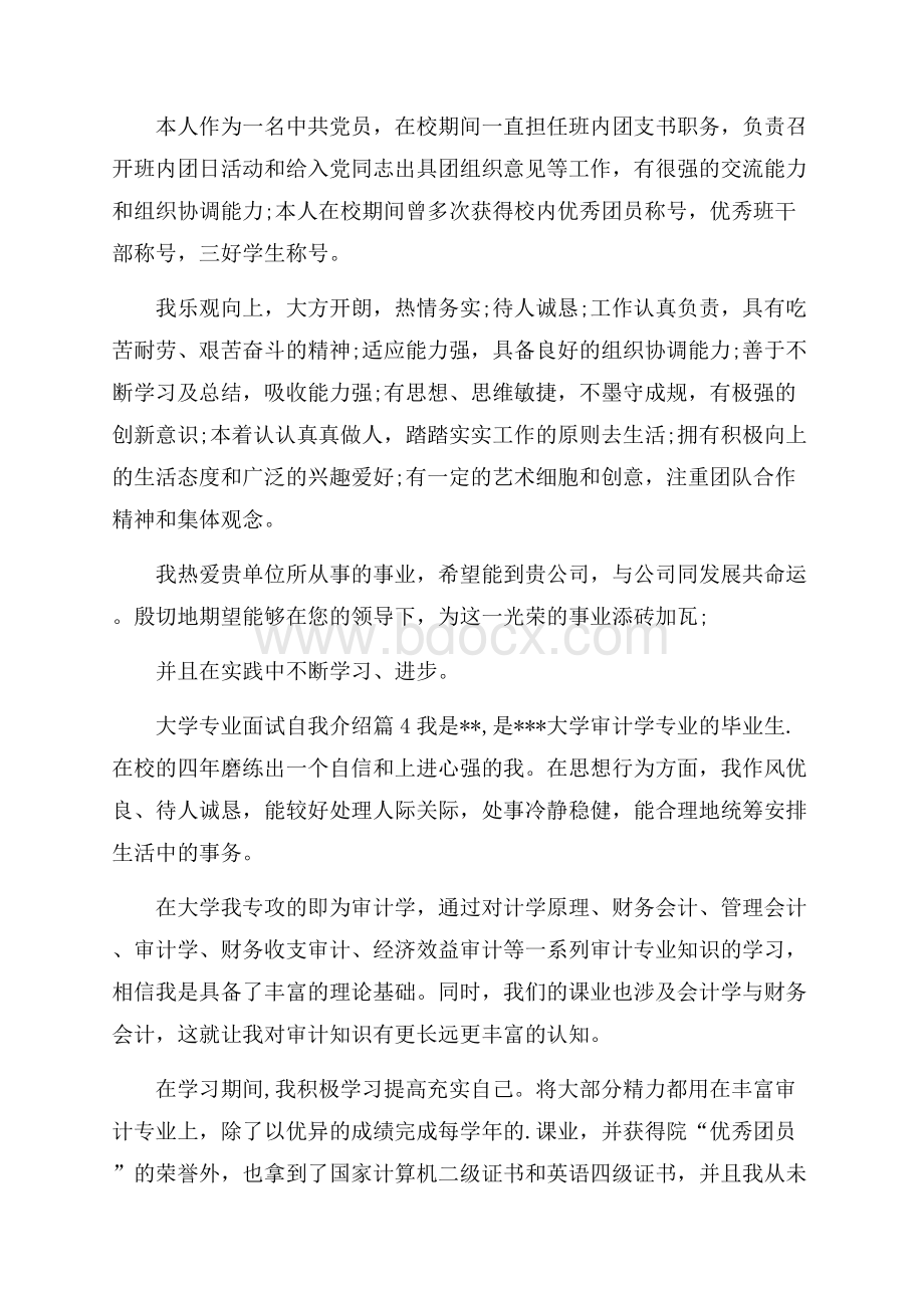 大学专业面试自我介绍汇总5篇.docx_第3页